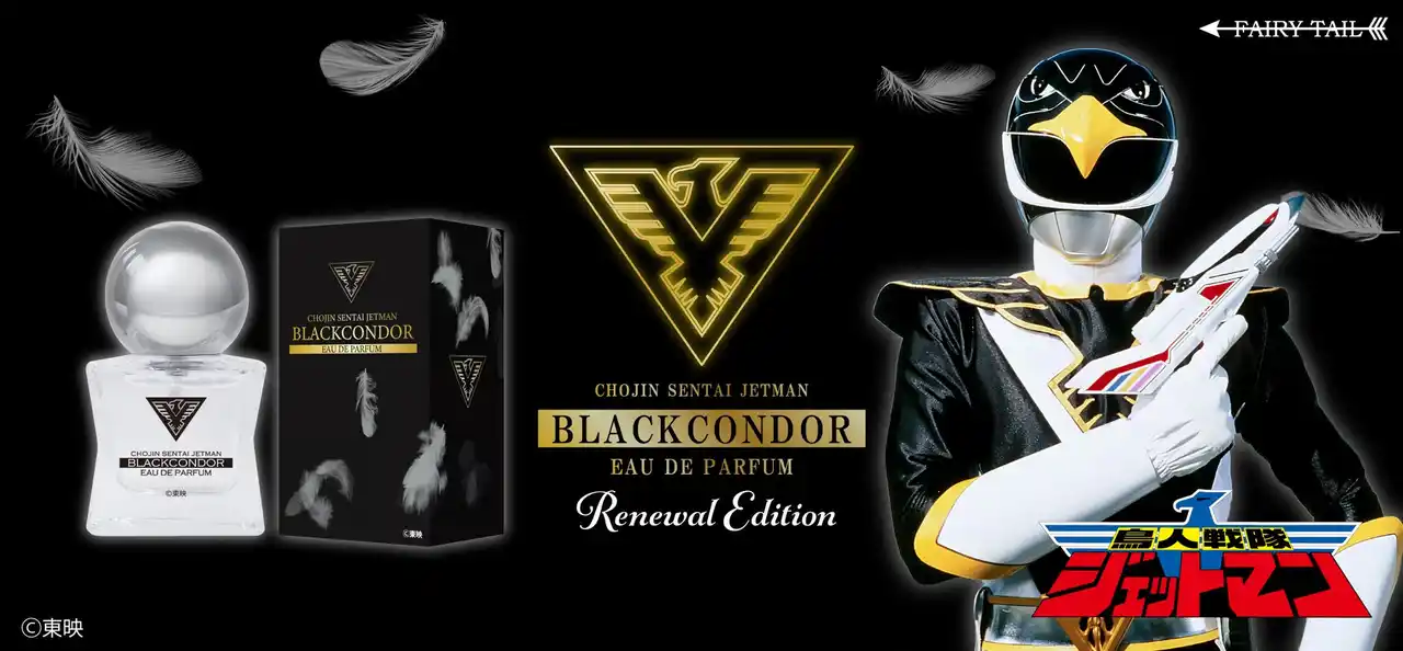 【フェアリーテイル株式会社】 鳥人戦隊ジェットマンよりブラックコンドル　オードパルファムがトラベルサイズで再登場！