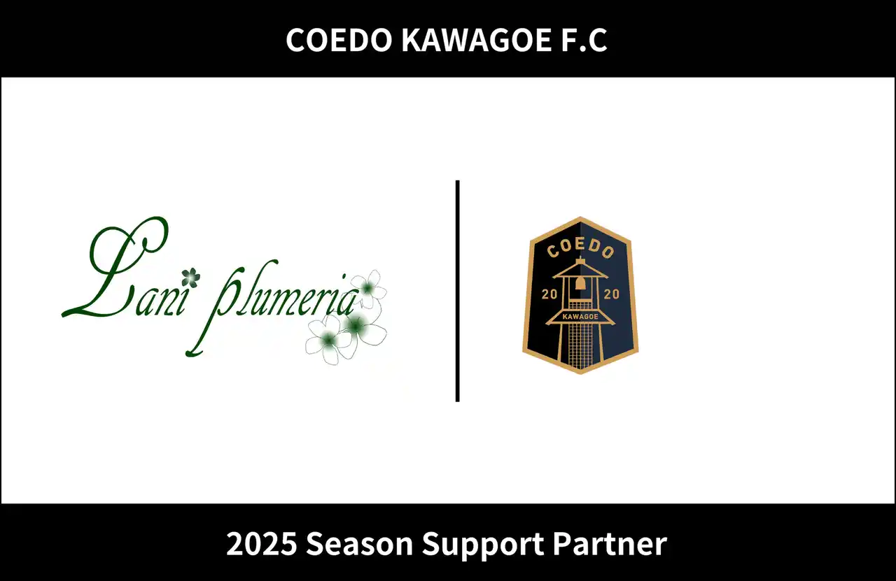 【COEDO KAWAGOE F.C株式会社】 埼玉県川越市からJリーグを目指す「COEDO KAWAGOE F.C」、ラニ プルメリアと2025シーズンのサポートパートナー契約を締結