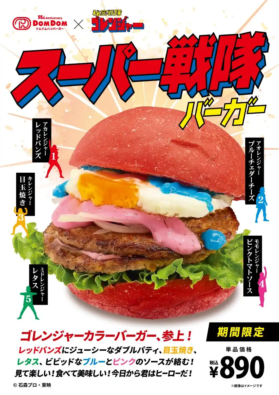 ドムドムハンバーガー「スーパー戦隊バーガー」発売！