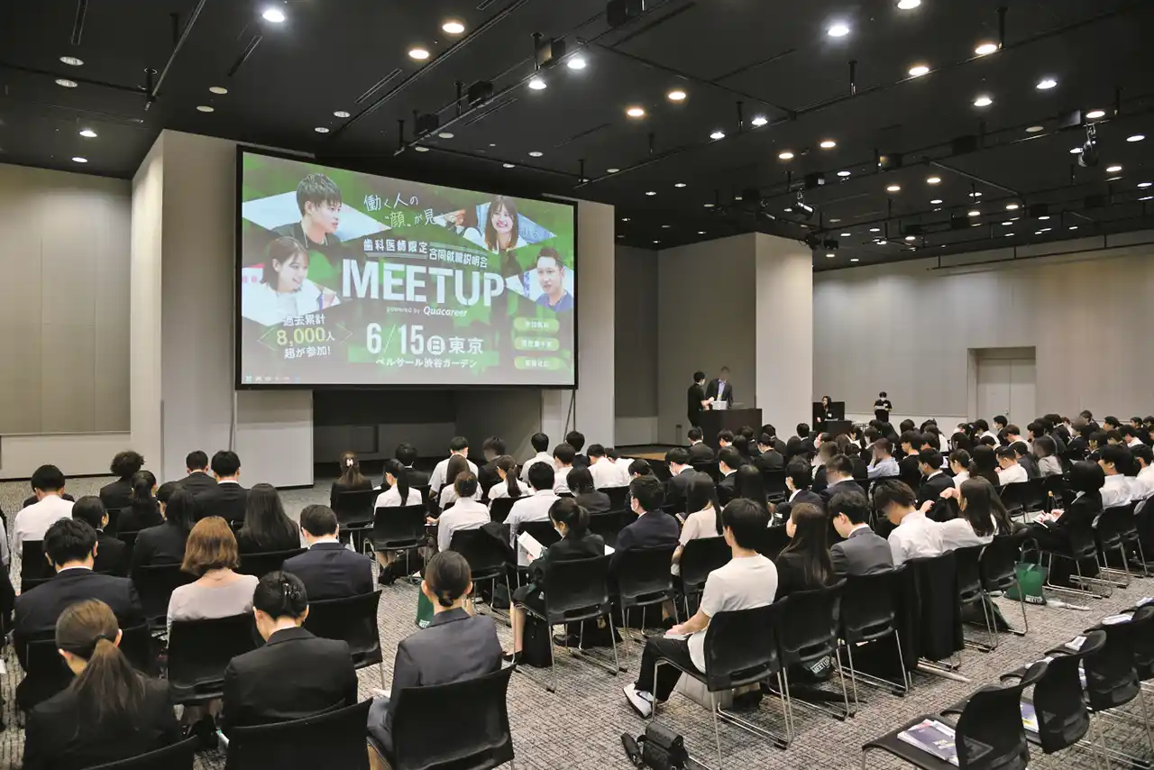 【株式会社クオキャリア】 6月シリーズに累計736名が来場！歯科医師向け合同就職説明会「MEETUP」を全国4都市で開催
