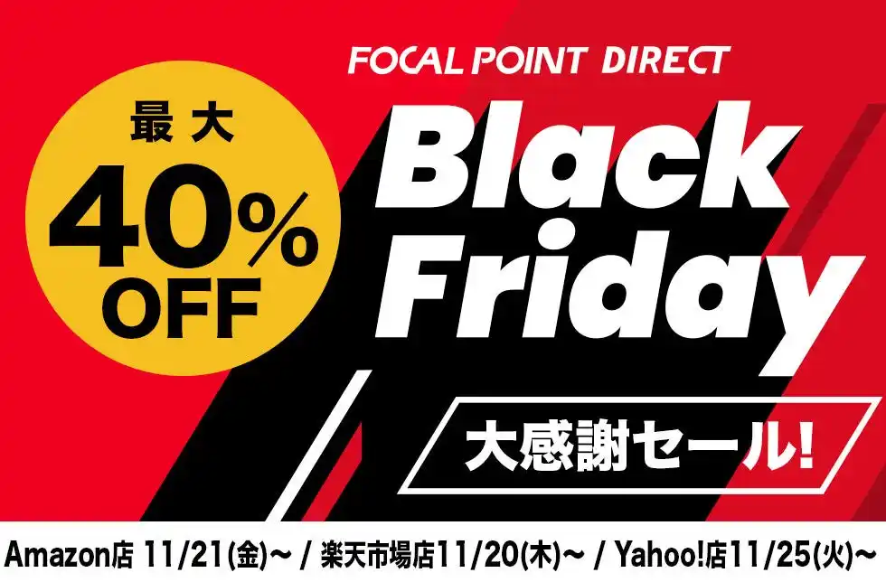 【フォーカルポイント株式会社】 【最大40%OFF】＼Black Friday大感謝セール開催中／大人気トランスミッター最新作や最新の2-in-1ワイヤレスポータブル充電器などがお買い得！