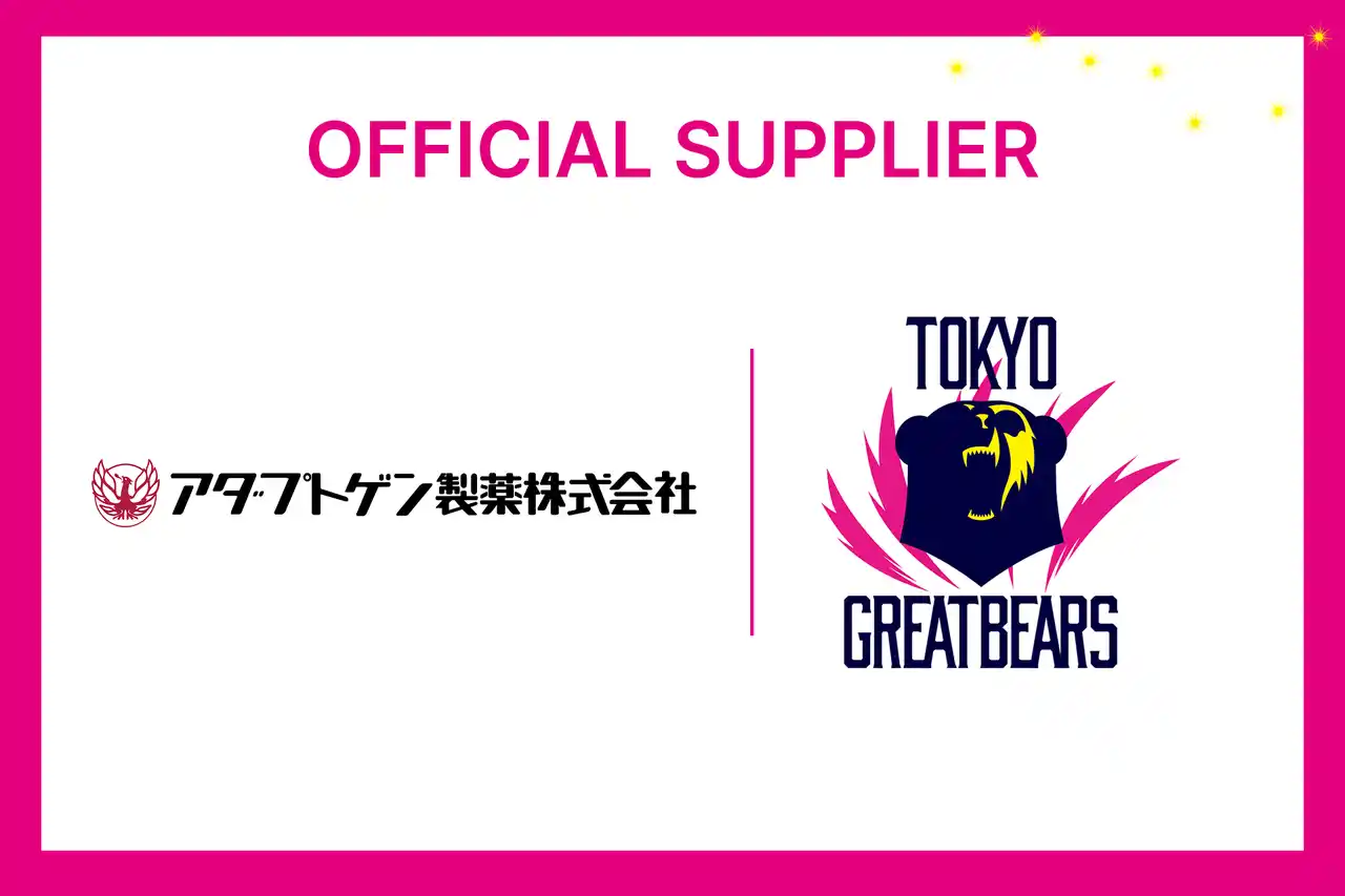 【東京グレートベアーズ】アダプトゲン製薬株式会社とのオフィシャルサプライヤー契約締結のお知らせ