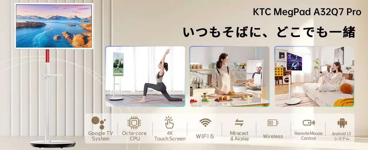 【KTC日本】 Key To Combat（KTC）、Amazonプライムデーで「移動式スマートモニター MegPad」3機種を大特価販売！