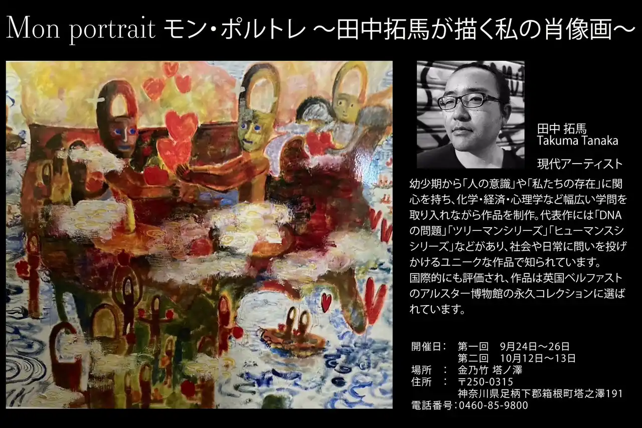 秋の旅をアートに残す。田中拓馬氏が描く“15分の肖像画体験”を9/24～26・10/12～13に期間限定開催　＠箱根の旅館