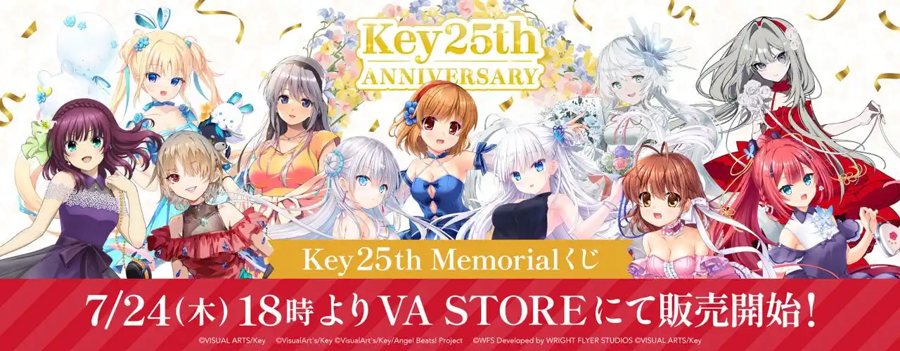 【株式会社ビジュアルアーツ】 Key25周年を記念した特別イラストのグッズが当たる「Key25th Memorial くじ」を7月24日(木)に発売！10連セットで特典冊子もプレゼント♪