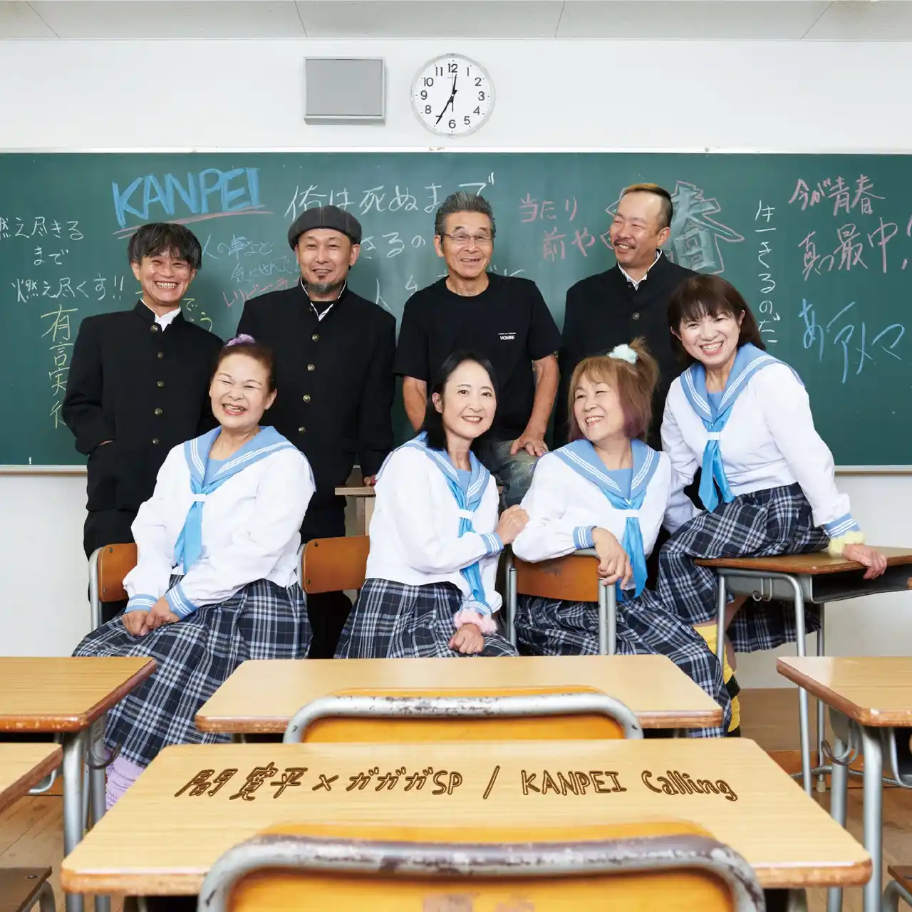 【吉本興業株式会社】 間寛平×ガガガSP“コラボ楽曲”「KANPEI Calling」＜12月24日（水）午前0:00 配信スタート！＞