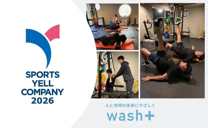 【株式会社wash-plus】 [4年連続認定]”洗剤を使わない洗濯”とランドリー専用IoT開発で躍進するwash-plusがスポーツ庁「スポーツエールカンパニー2026」に認定