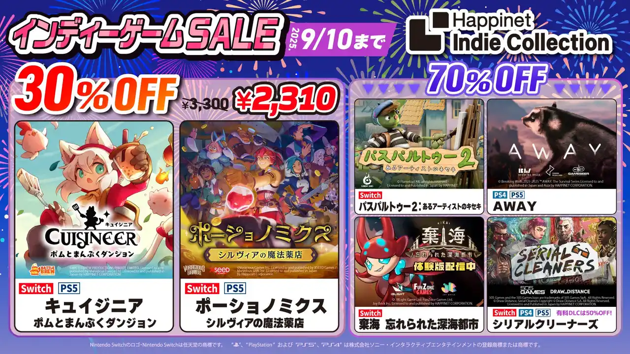 【株式会社ハピネット】 全6タイトルが2025年9月10日（水）まで特別価格で購入可能！「キュイジニア ポムとまんぷくダンジョン」はセール実施以降初の30%OFF！