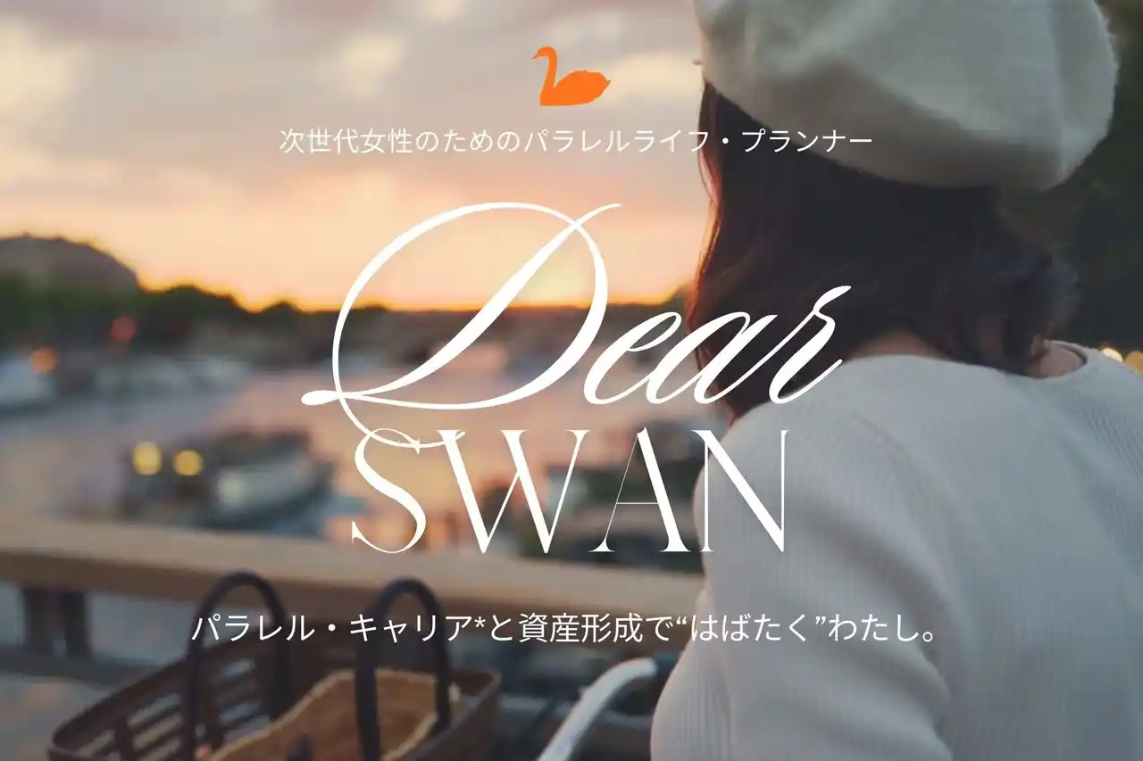 【MODELY】 【創業１周年＆１０周年の節目】MODELYときんゆう女子が共同事業「ディア・スワン」を始動