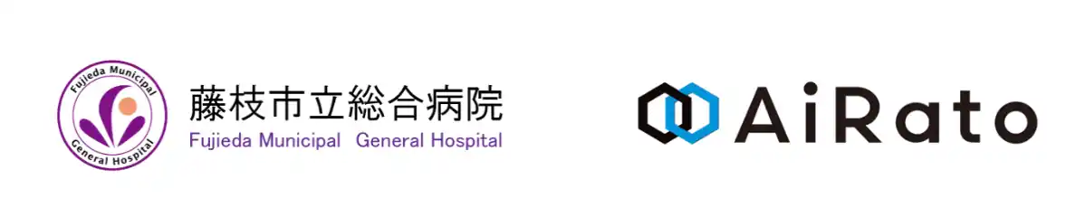 【アイラト株式会社】 AiRato×藤枝市立総合病院「放射線治療における肺癌の自動計画」をテーマに共同研究を開始