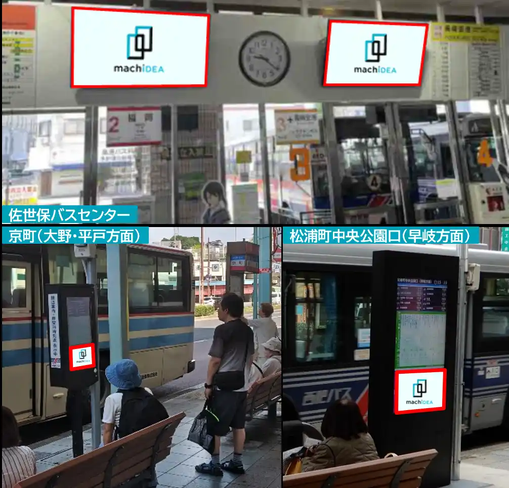 【マチディア株式会社】 選挙啓発動画を、佐世保市内のスマートバス停で放映中！