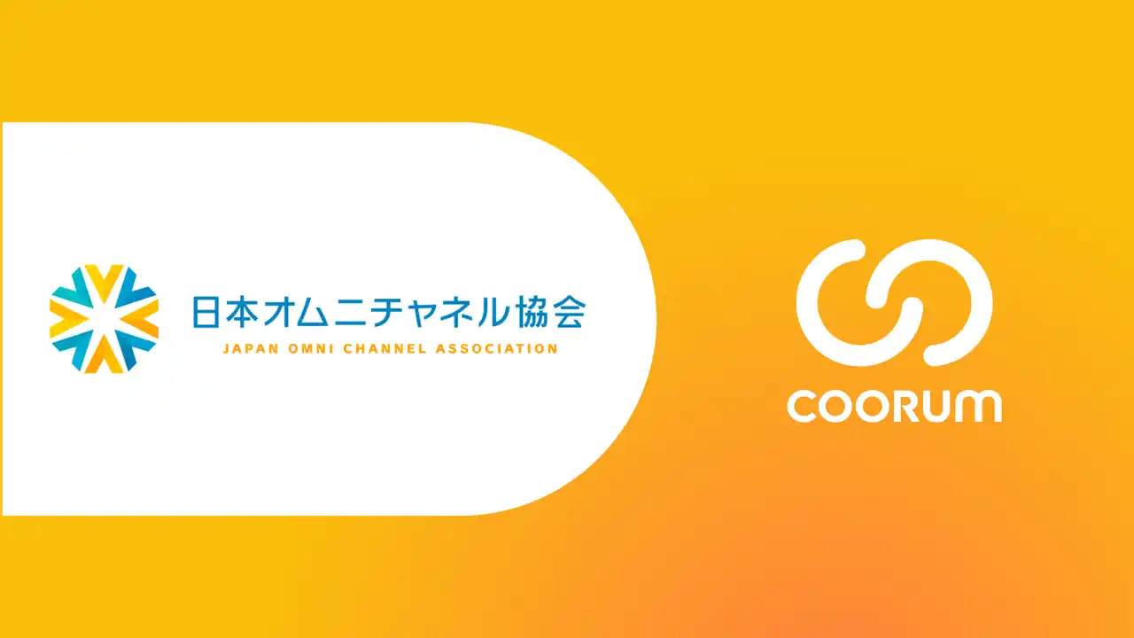【株式会社Asobica】 日本オムニチャネル協会がホンネデータプラットフォーム「coorum（コーラム）」を導入