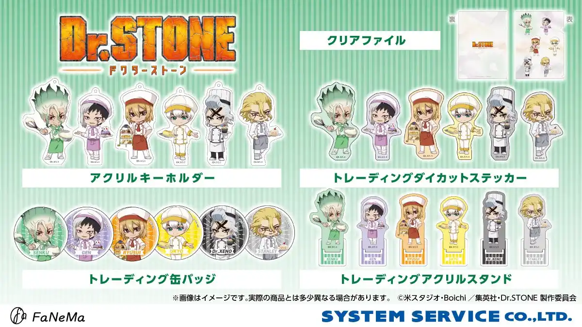 【システムサービス株式会社】 TVアニメ『Dr.STONE』より、描き起こしデフォルメイラストを使用した「アクリルスタンド」「缶バッジ」「ダイカットステッカー」他　全5種類の新商品が登場！「FaNeMa」にて予約開始！