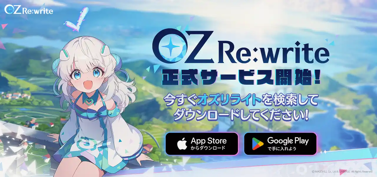 絆×リライト×異世界RPG「OZ Re:write（オズ リライト）」本日リリース！正式サービス記念イベントやキャンペーンをご紹介！【DRIMAGE JAPAN　プレスリリース】