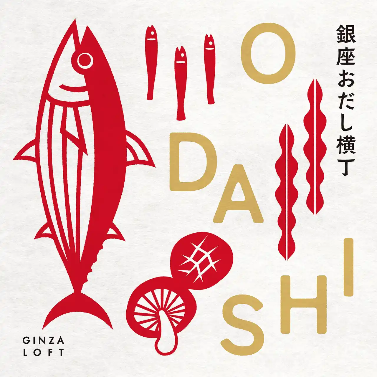 【ロフト】日本各地の“だし”が銀座ロフトに集積！「銀座おだし横丁」開催