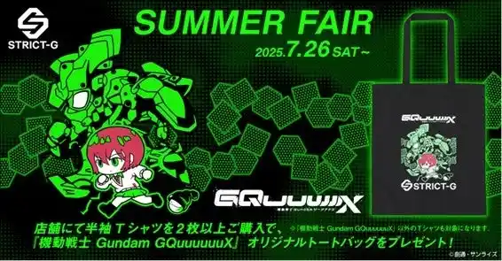 『機動戦士Gundam GQuuuuuuX』オリジナルトートバッグがもらえる！7月26日～『STRICT-G』サマーフェアがスタート！