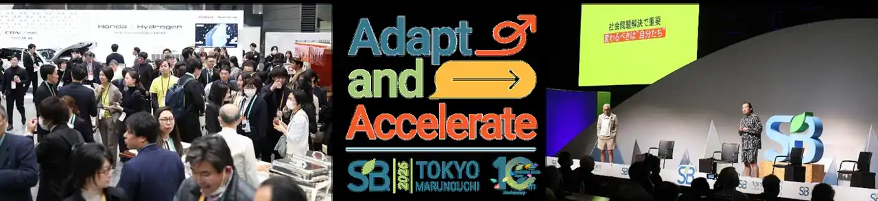 「サステナブル・ブランド国際会 議 2026 東京・丸の内」開催迫る【2月18日(水)・19日(木) 会場：東京国際フォーラム】