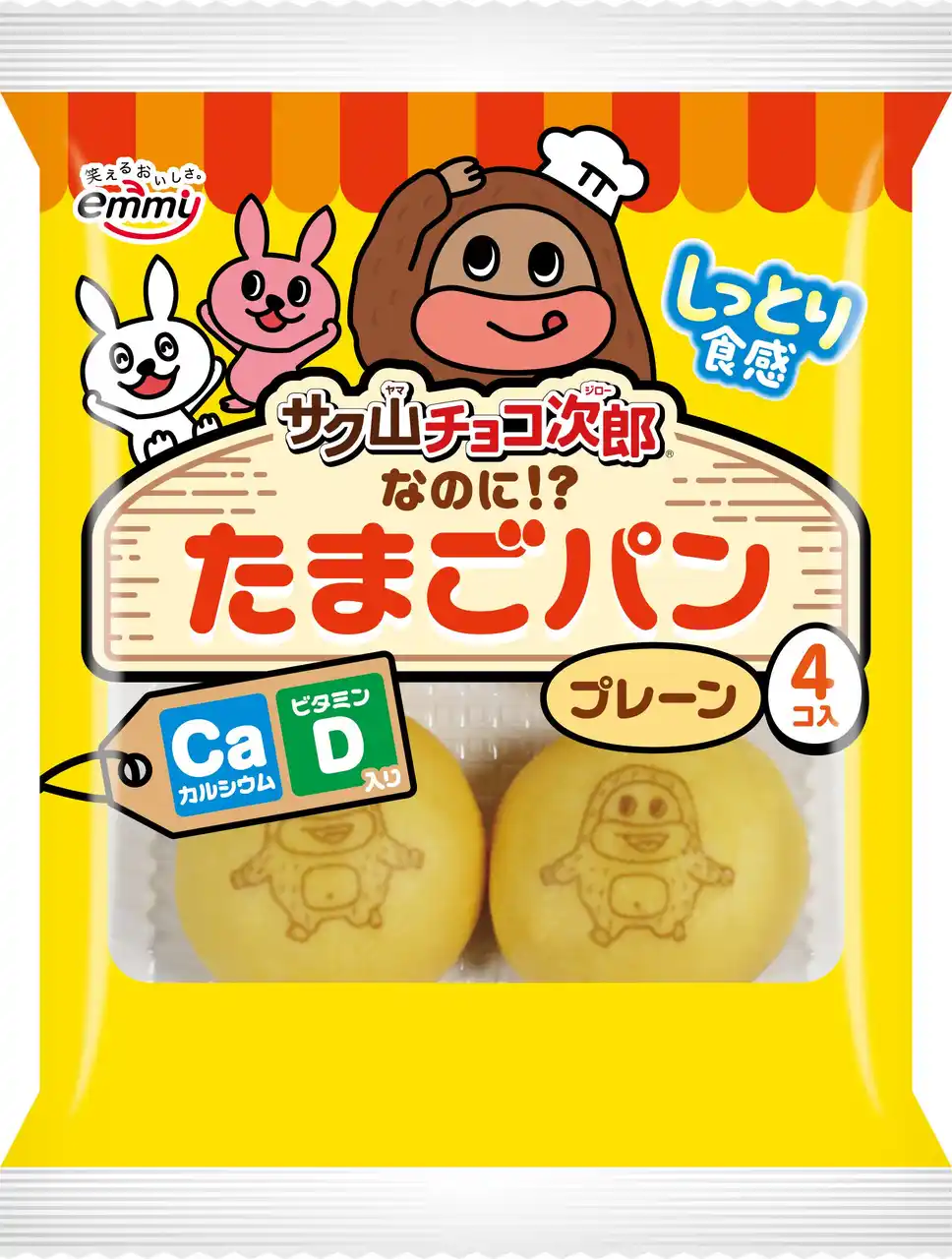 【株式会社正栄デリシィ】 「サク山チョコ次郎なのに！？たまごパン」新発売！プレーン、メープルの2味で展開。うれしいカルシウム、ビタミンD入り♪