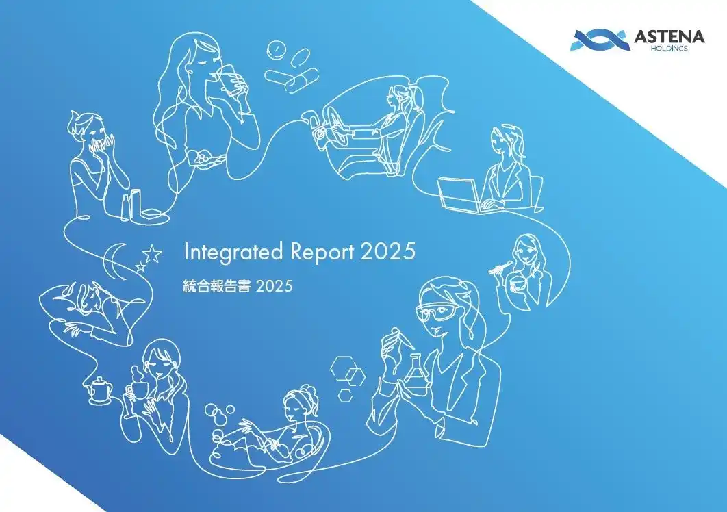 【アステナホールディングス株式会社】 アステナホールディングス「統合報告書2025」を発行