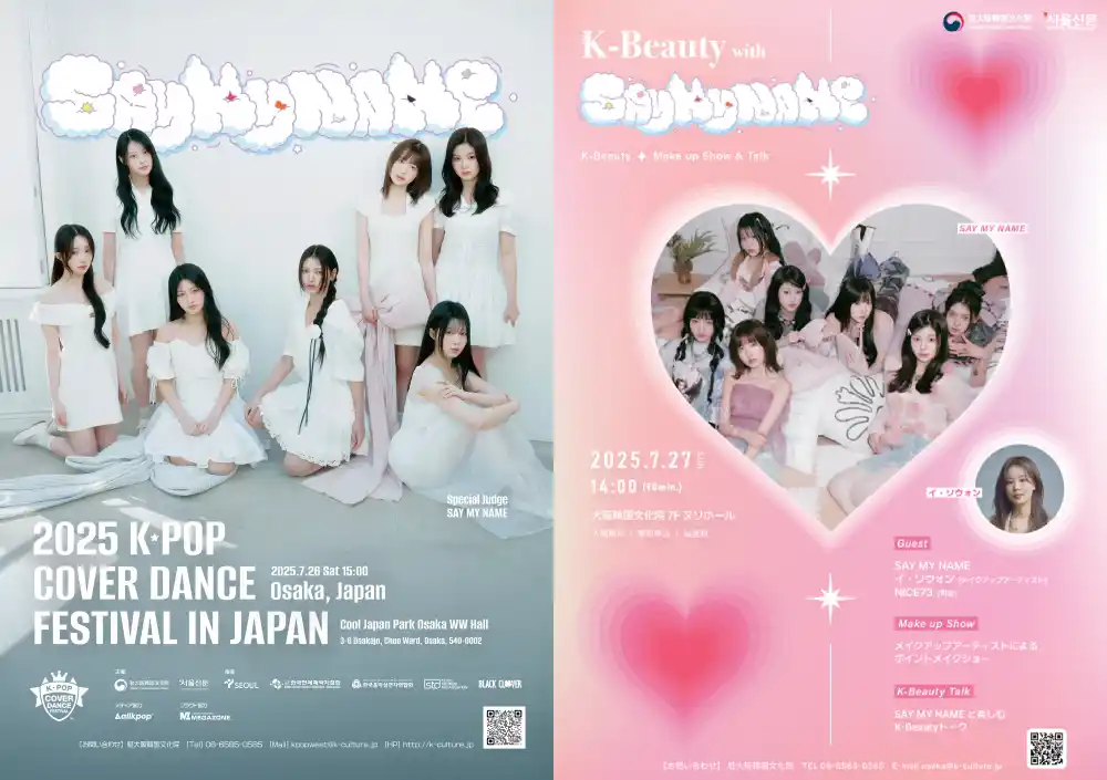 K-POPからK-Beautyまで、SAY MY NAMEとともに楽しむ大阪の特別な2日間