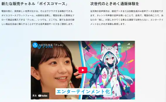 【パス株式会社】 『推し声でお買い物！』RIDOS×テレAI