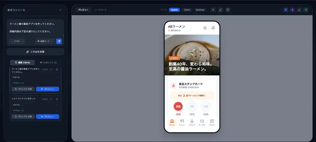 【株式会社アイリッジ】 スマホアプリのモックアップを3分で生成。「APPBOX モックアップ AI ブースター（仮称）」提供開始