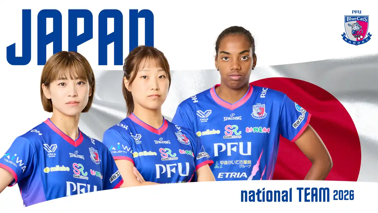 【PFUブルーキャッツ石川かほく】日本代表選出のお知らせ