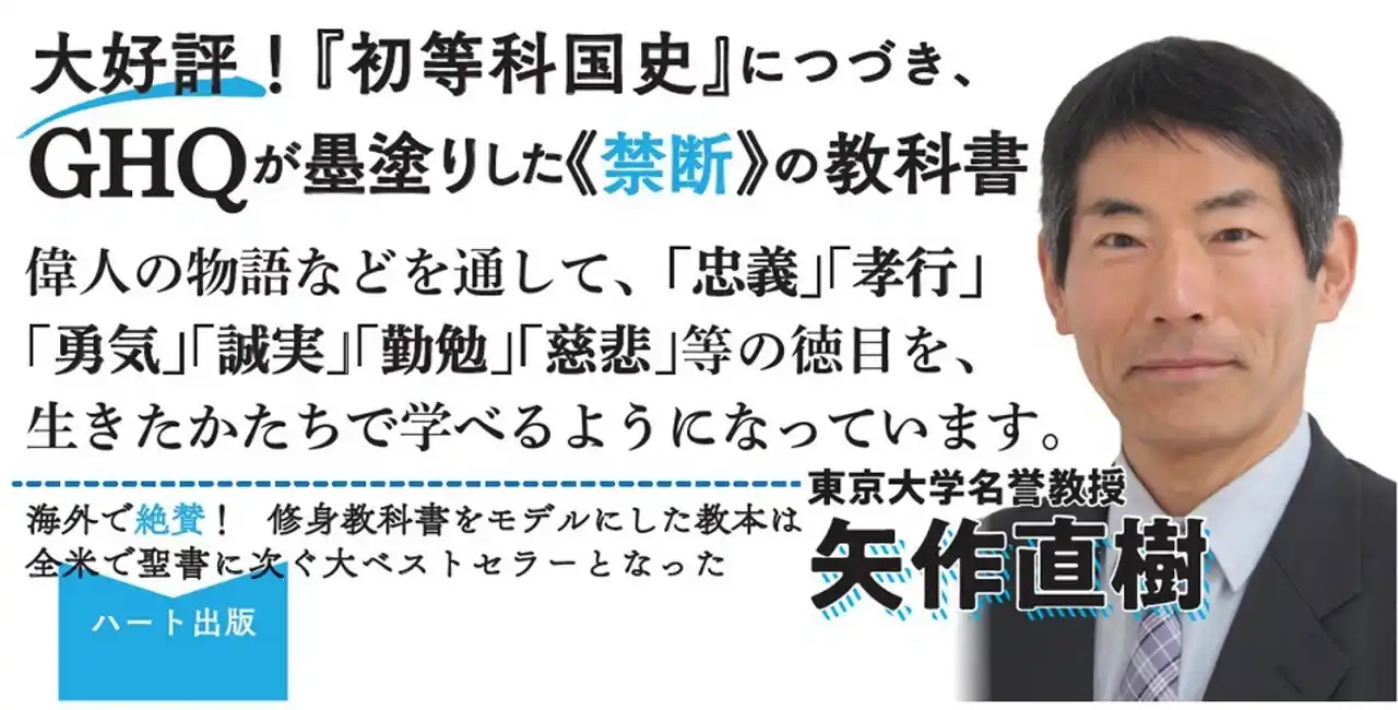 【株式会社ハート出版】 断絶した歴史の向こう側に、本当の日本が存在する。戦後の教育から消された「修身」、その小学生用教科書が重版（９刷）