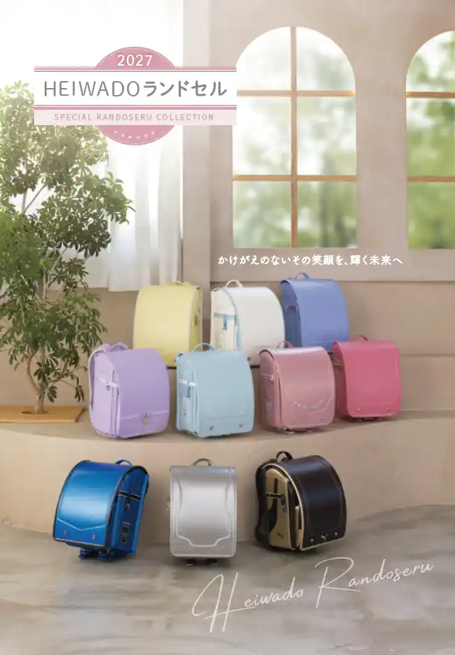 【株式会社平和堂】 【平和堂】＜2027　平和堂ランドセル＞平和堂オリジナルランドセル「ふわりぃ　らくピカッ　ワイドセル」に人気のコンビカラーが充実