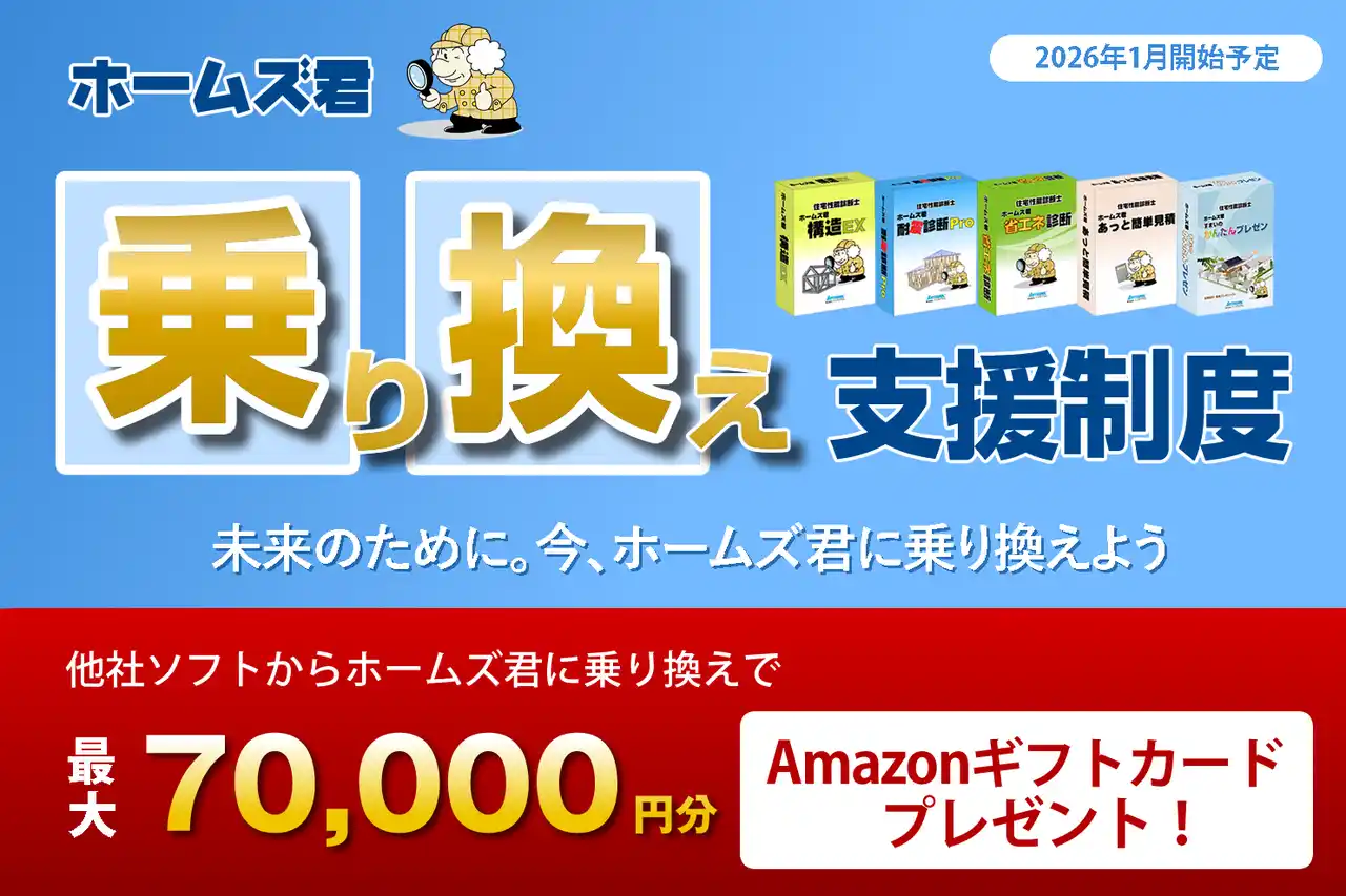 インテグラル、ホームズ君シリーズへの移行を支援する「乗り換え支援制度」を2026年1月より開始