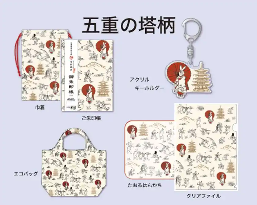 [京都編]五重の塔柄