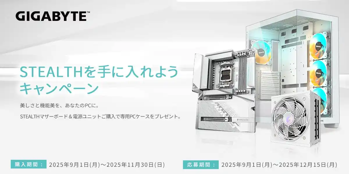 【株式会社ニューエックス】 GIGABYTEより、「STEALTH を手に入れよう」開催のお知らせ