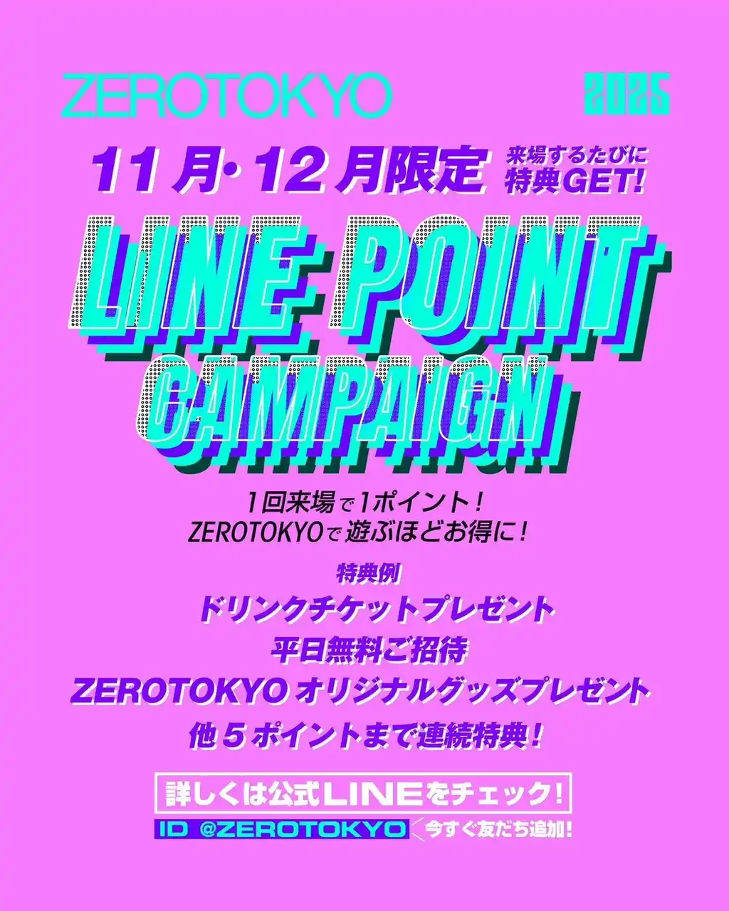 【株式会社TSTエンタテイメント】 ZEROTOKYO 12月EVENT情報！　LINE ポイントキャンペーンを開催！