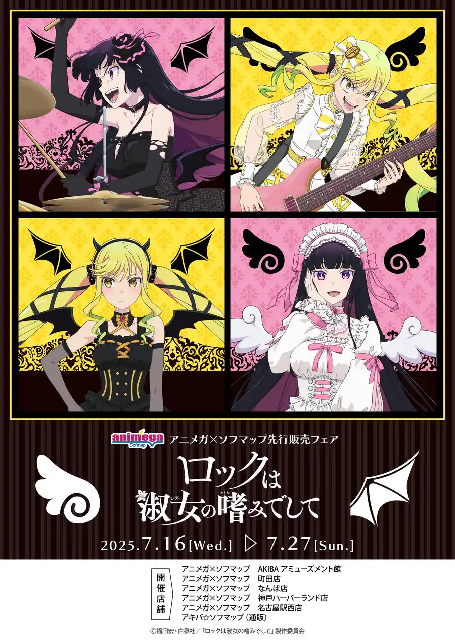 【株式会社イーディス】 TVアニメ「ロックは淑女の嗜みでして」オリジナル描き下ろしイラスト「天使と悪魔」を使用したグッズがアニメガ×ソフマップで先行販売開始！