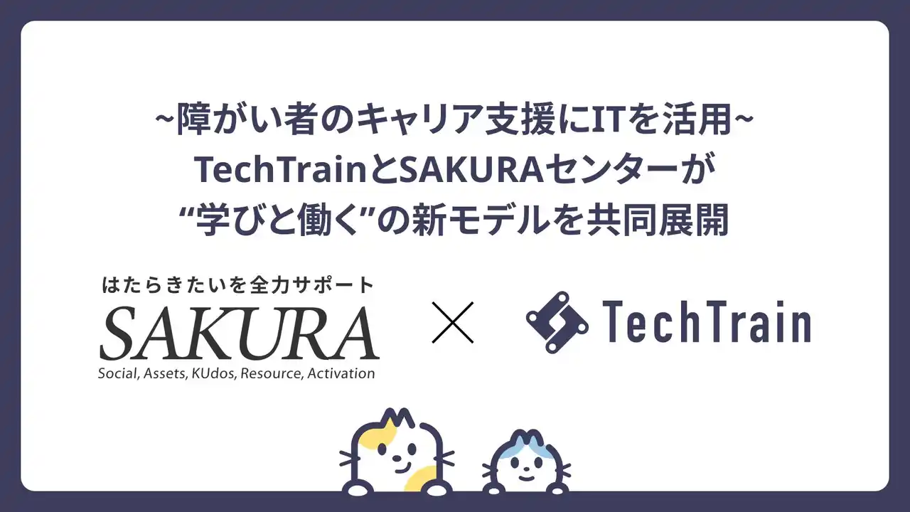 【株式会社TechBowl】 障がい者のキャリア支援にITを活用 ── TechTrainとSAKURAセンターが“学びと働く”の新モデルを共同展開