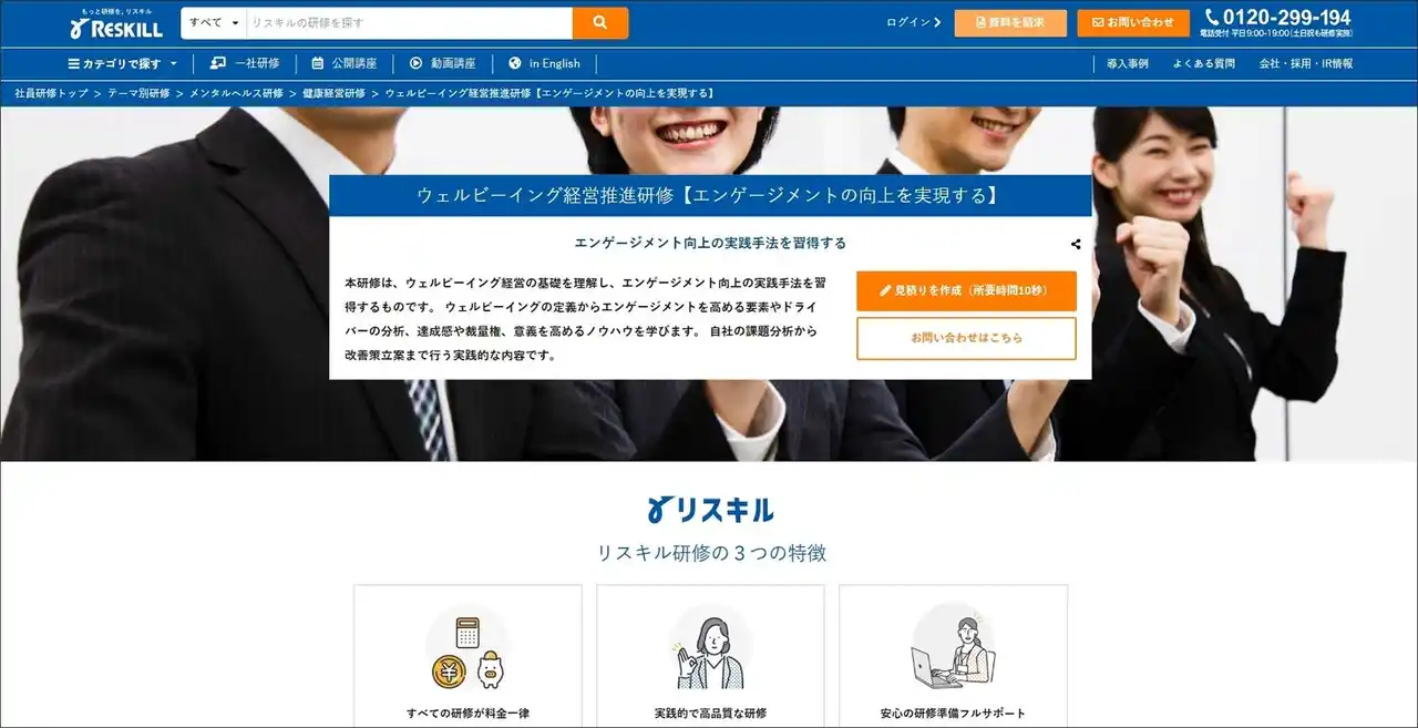 人的資本経営時代に必須。リスキルの「ウェルビーイング経営推進研修」で自社のエンゲージメント課題を診断し、具体的な改善策を実装
