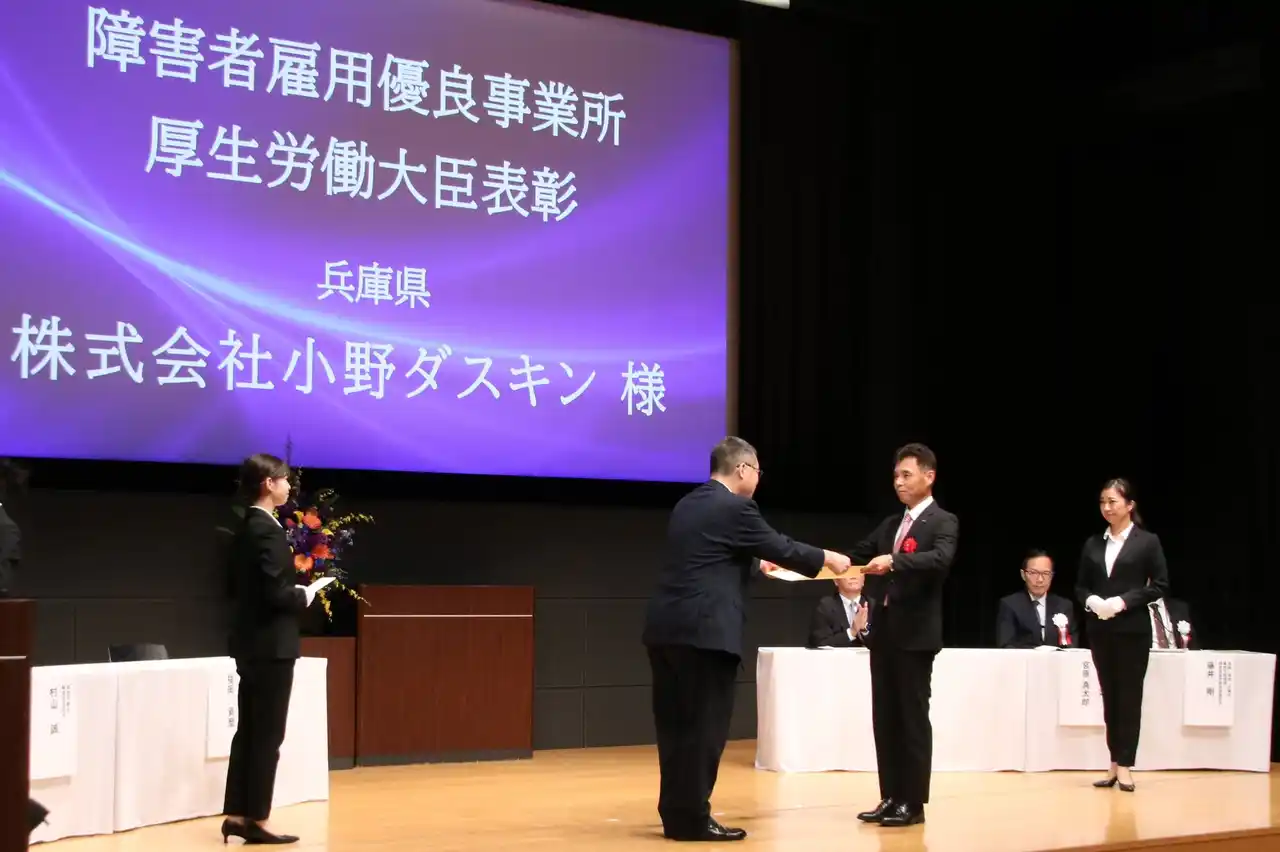 【ダスキン】 「令和７年度障害者雇用優良事業所等表彰」において、小野ダスキンが厚生労働大臣表彰を受賞