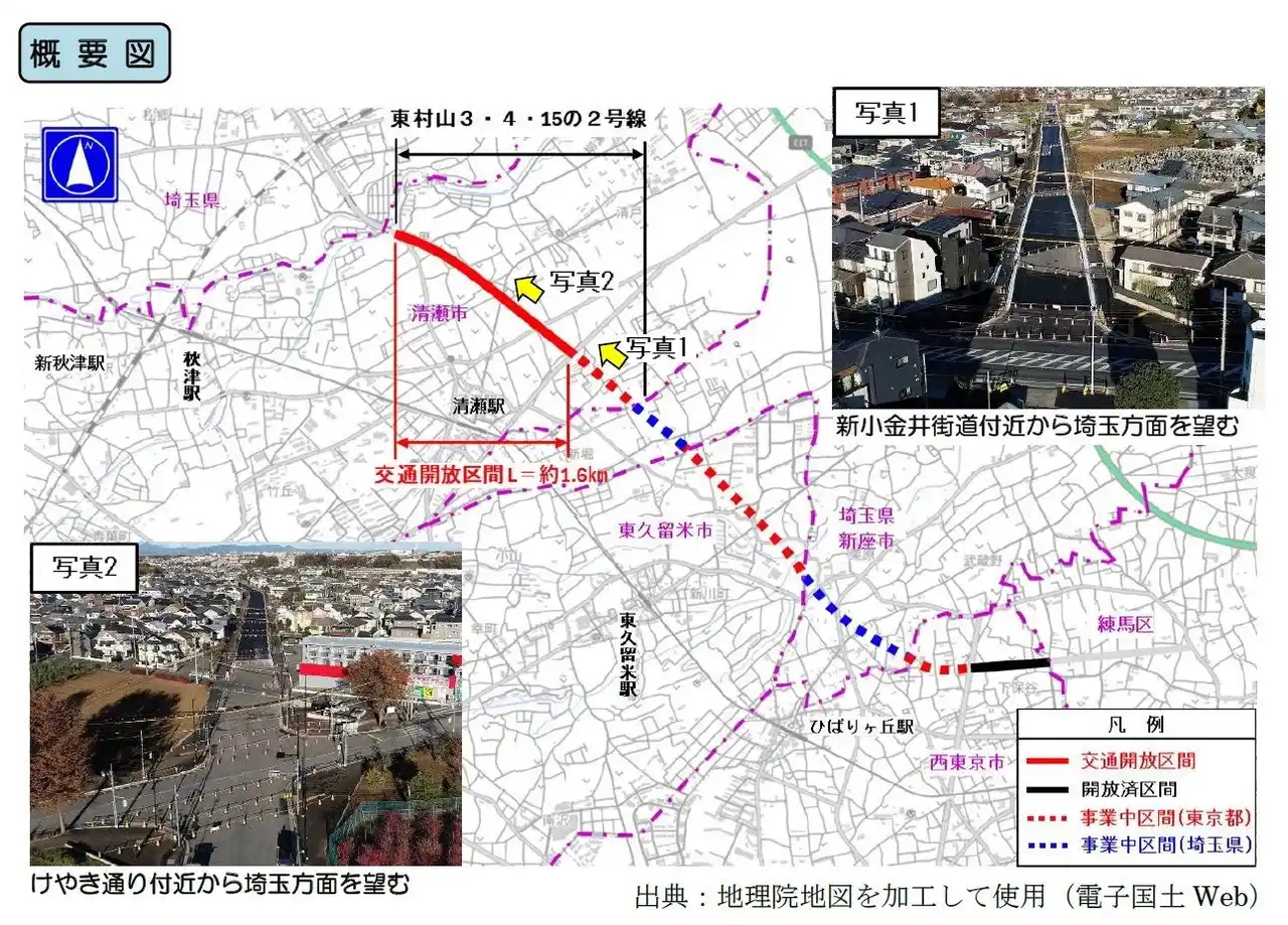 【東京都】 東村山３・４・15の２号線（清瀬橋・上清戸）交通開放-令和８年２月14日（土）15時-