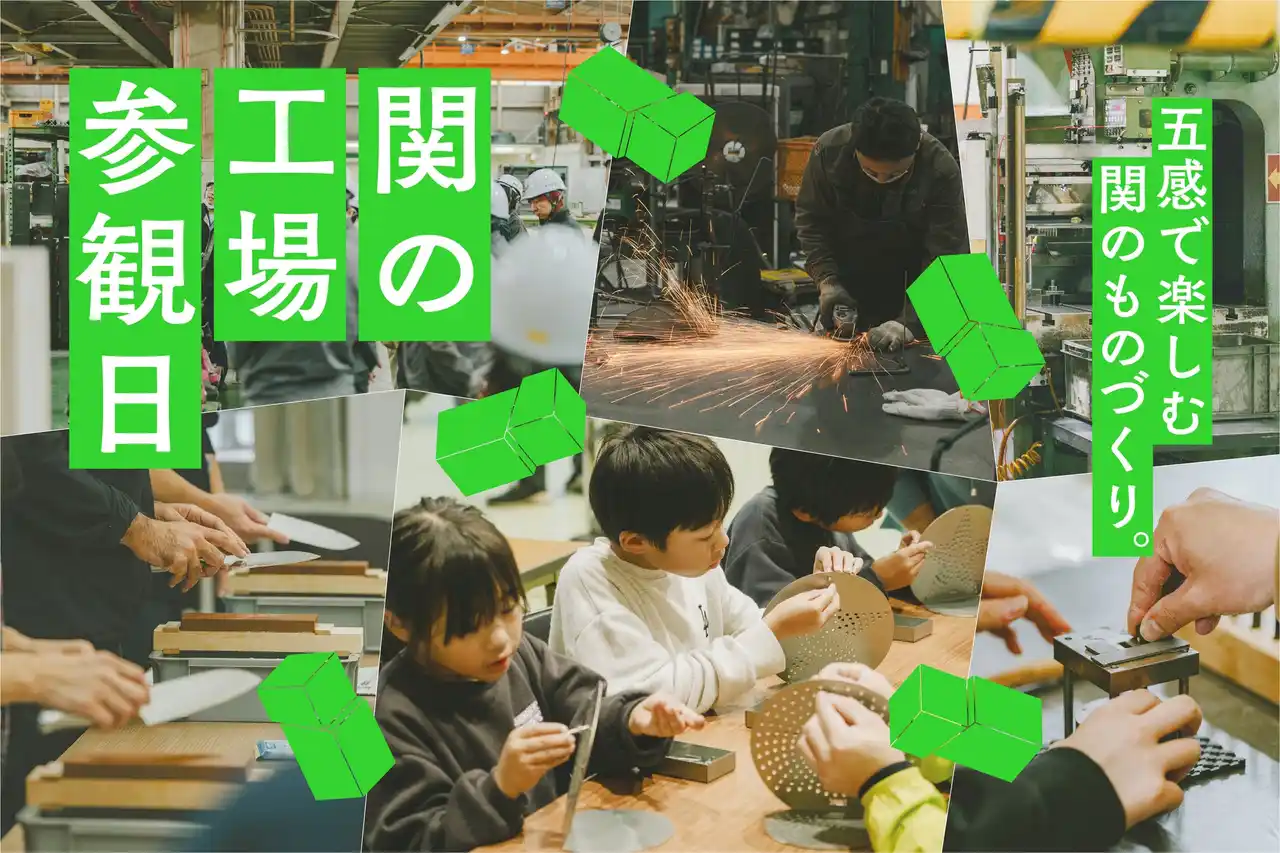 【株式会社メニコン】 メニコン、地域イベントを通じて「ものづくり」と「技術伝承」の精神を発信　～「関の工場参観日2025」「はいてくヒルズ2025」に参加～