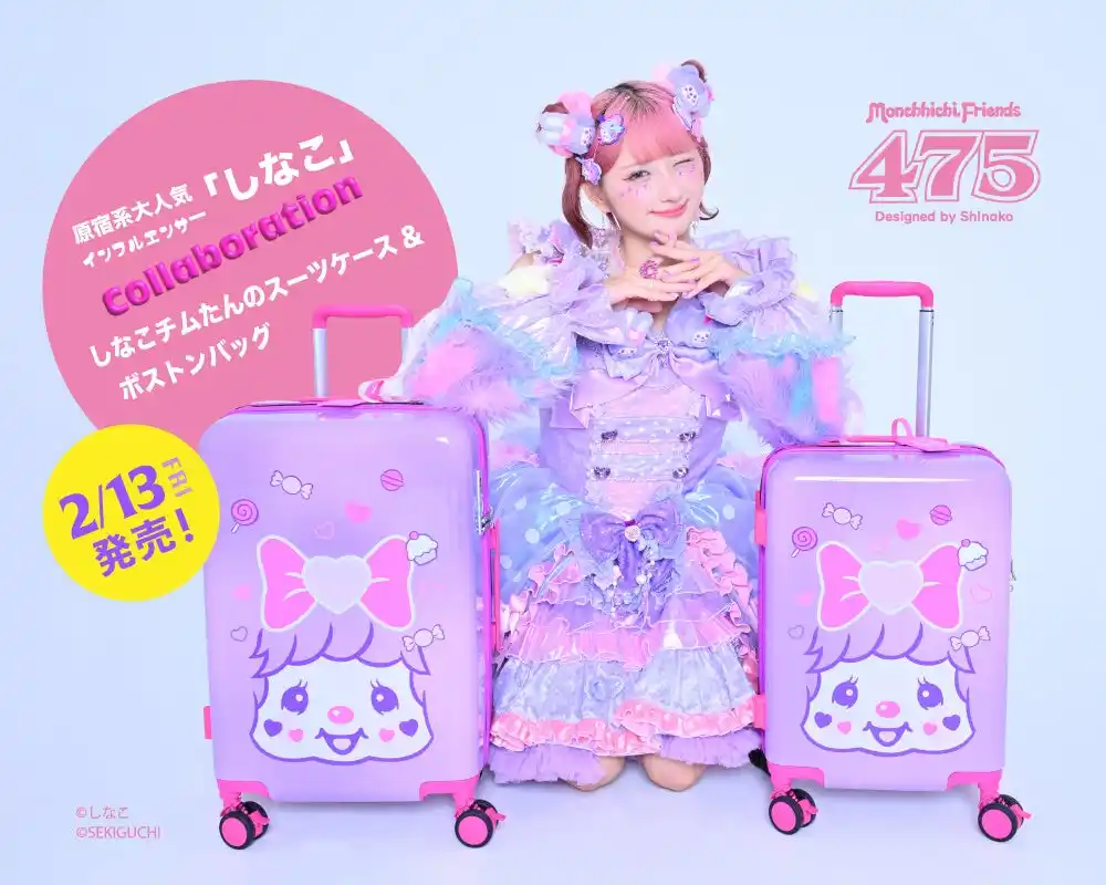 【株式会社サックスバーホールディングス】 「しなこ×モンチッチ」コラボスーツケース＆ボストンバッグが登場！サックスバー限定の夢かわいい“しなこワールド”が旅のおともに(ハート)