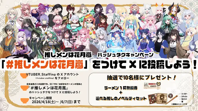 ハッシュタグキャンペーン