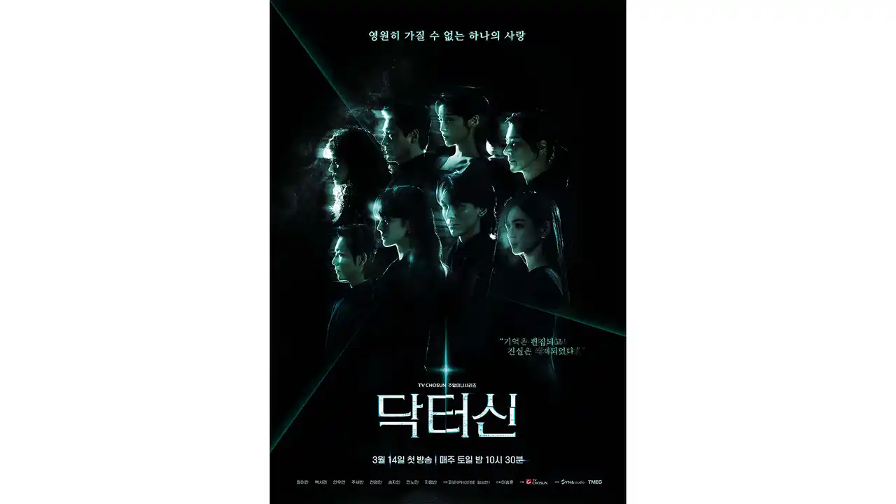 イム・ソンハン脚本の医療×スリラー！韓国ドラマ『ドクターシン -欲望の解剖-』を3月14日よりU-NEXTオリジナルとして日本初・本国同時で独占見放題配信決定