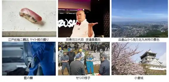 【福岡県北九州市（北九州市役所）】 旅アカデミーの新クラス「匠の技で味わう北九州市のすし文化と食のブランド戦略」を開講～すしをフックにした地域創生～