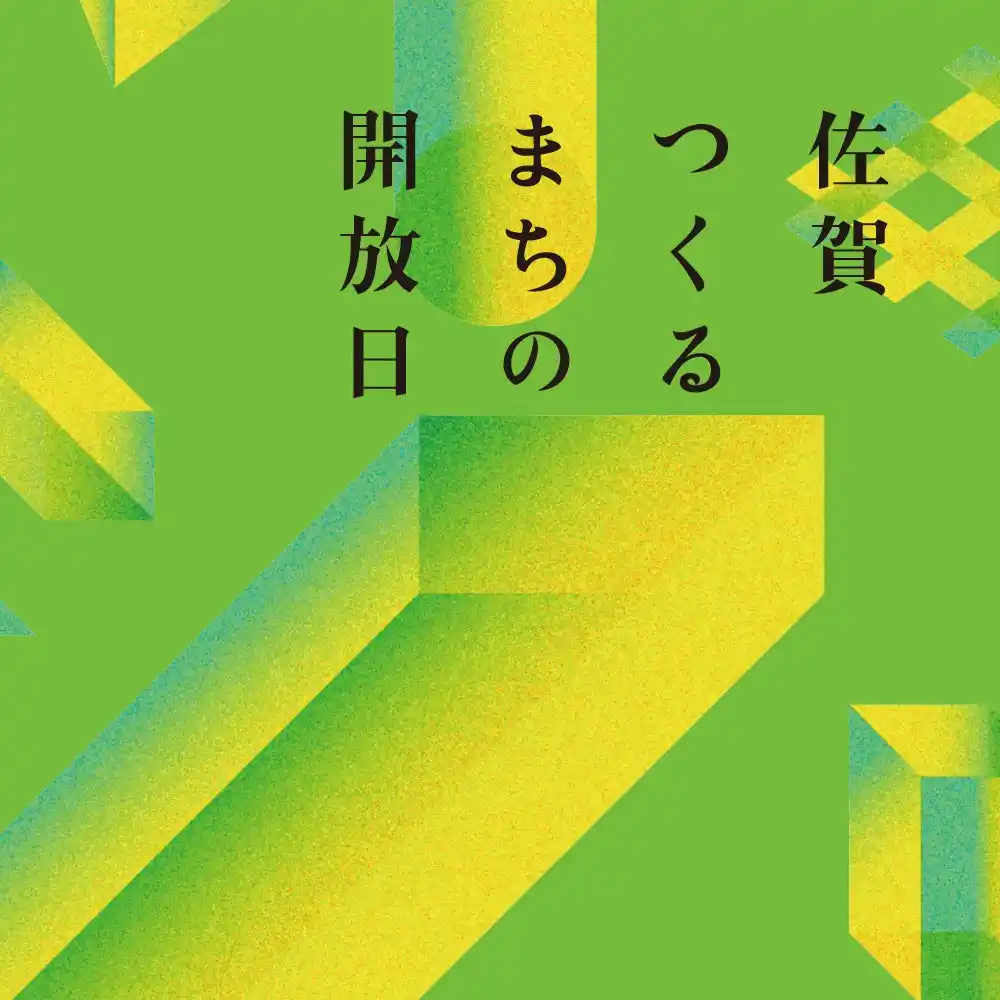 「佐賀 伝統工芸POP UP」をSAGA MADO にて開催!