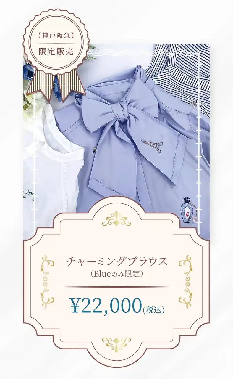 【株式会社Chesty】 Chesty 新店舗、2025年9月3日（水）グランドオープン