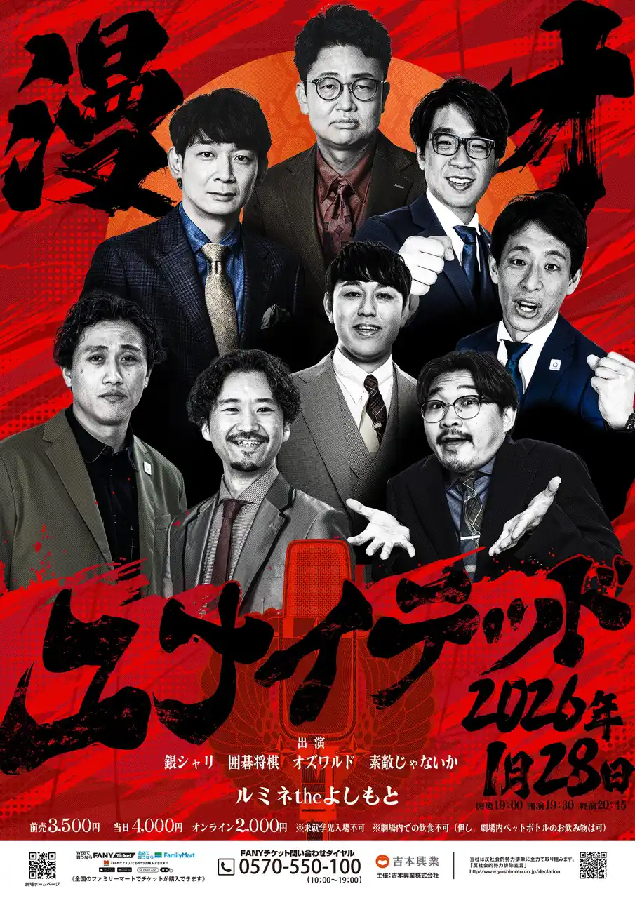 【吉本興業株式会社】 東京のしゃべくり漫才師が集結！「漫才ユナイテッド」開催決定