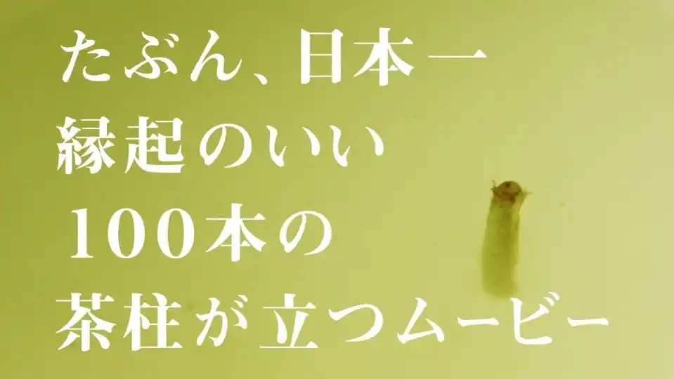 【宮崎県都城市】都城市が史上初のふるさと納税日本一 5回獲得!昨年は美少女VTuber “ぬくみん”を演じた温水洋一さんが次は“AI”に??
