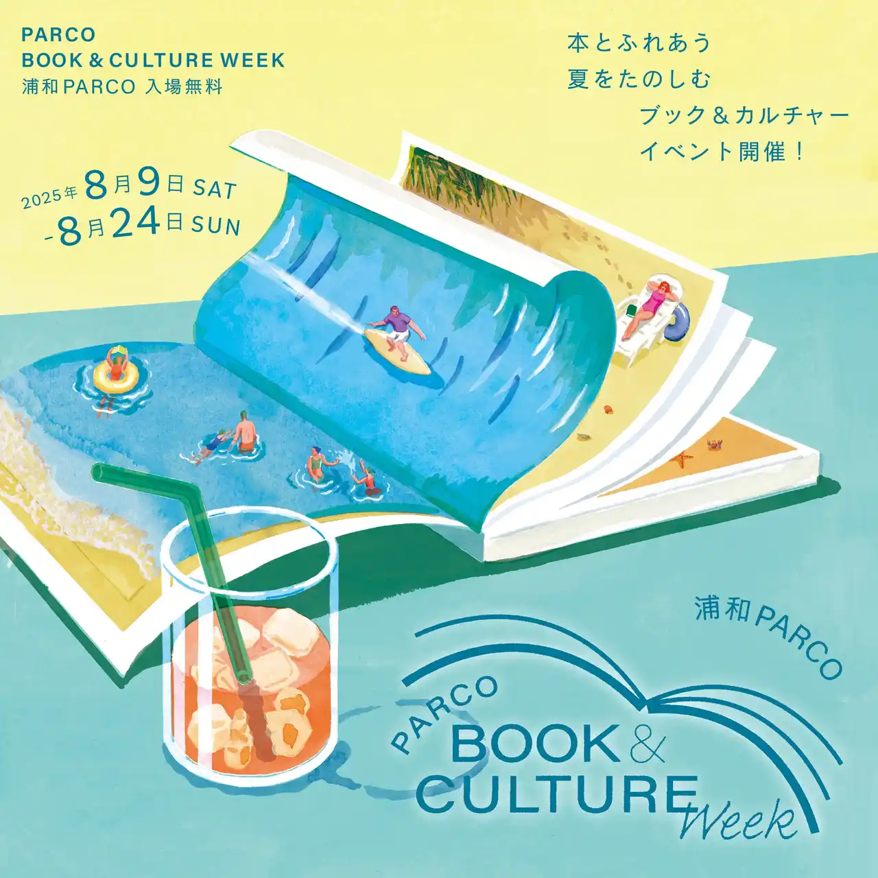 【株式会社パルコ】 PARCO BOOK ＆ CULTURE WEEK開催！今年は過去最大規模で開催！ デジタル社会に「本」の魅力を再提案！