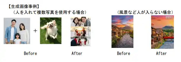 【日本郵便】 日本郵便 with Google Gemini 「#Geminiで年賀状」の提供開始