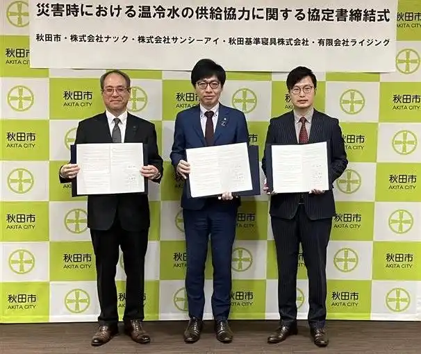 【宅配水クリクラ】クリクラが、秋田県秋田市・(株)サンシーアイ・秋田基準寝具(株)・(有)ライジングと「災害時における温冷水の供給協力に関する協定」を締結 by PR TIMES